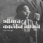 Bhimacha Kalij Waghacha