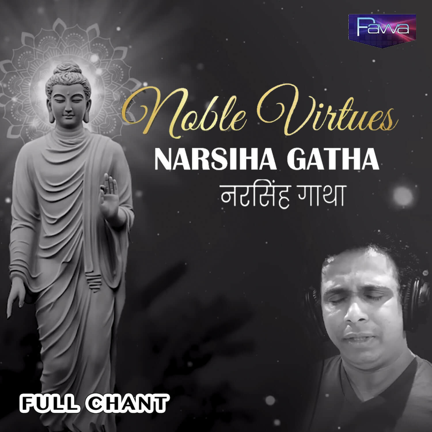 Narasimha Gatha