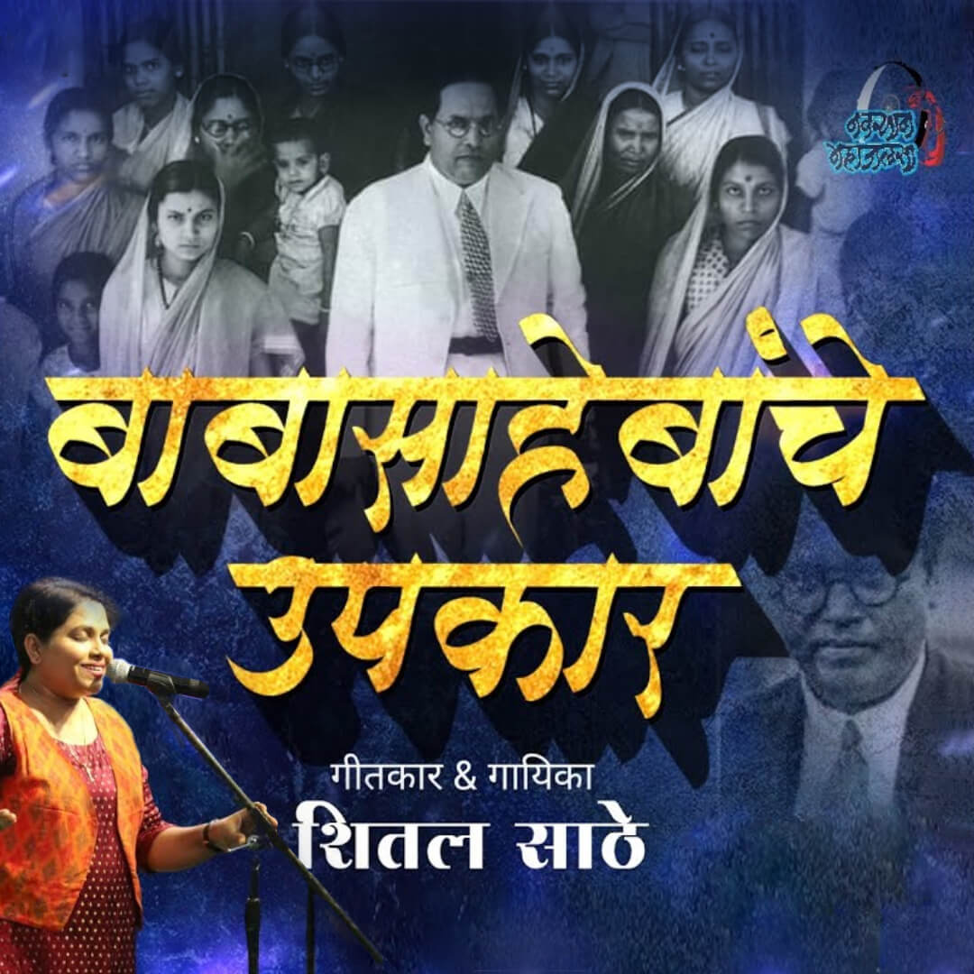 Babasahebanche Upkar