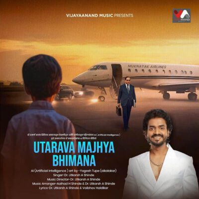 Utarava Majhya Bhimana
