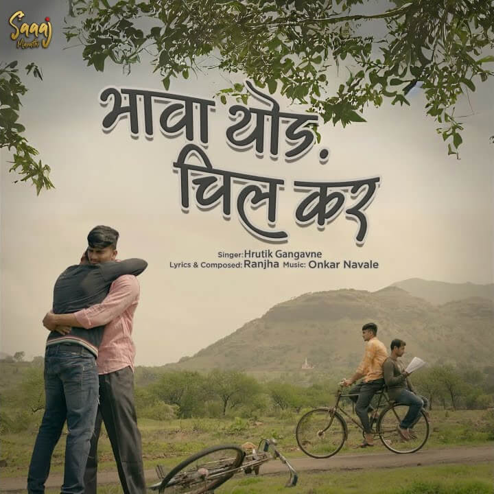 Bhava Thod Chill Kar (भावा थोडं Chill कर)